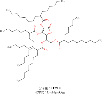 テトラ2-ヘキシルデカン酸アスコルビルEXの図