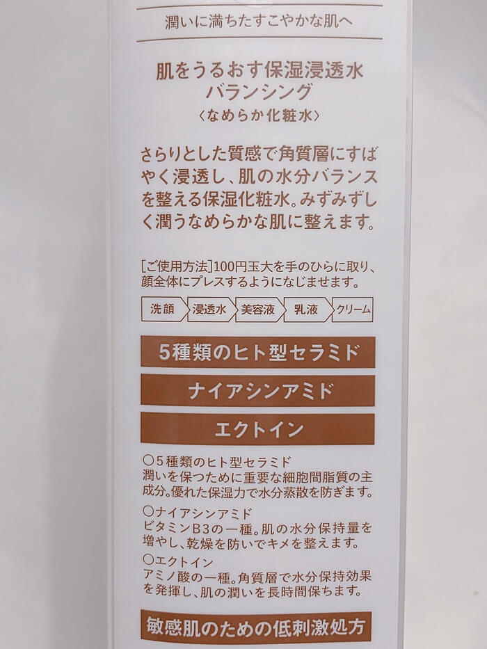 松山油脂バランシング化粧水の説明